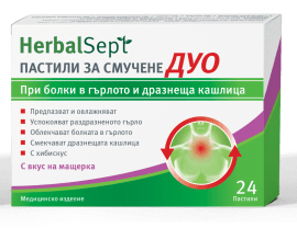 HERBALSEPT ПАСТИЛИ ЗА СМУЧЕНЕ ДУО С ВКУС НА МАЩЕРКА Х 24 ПАСТИЛИ